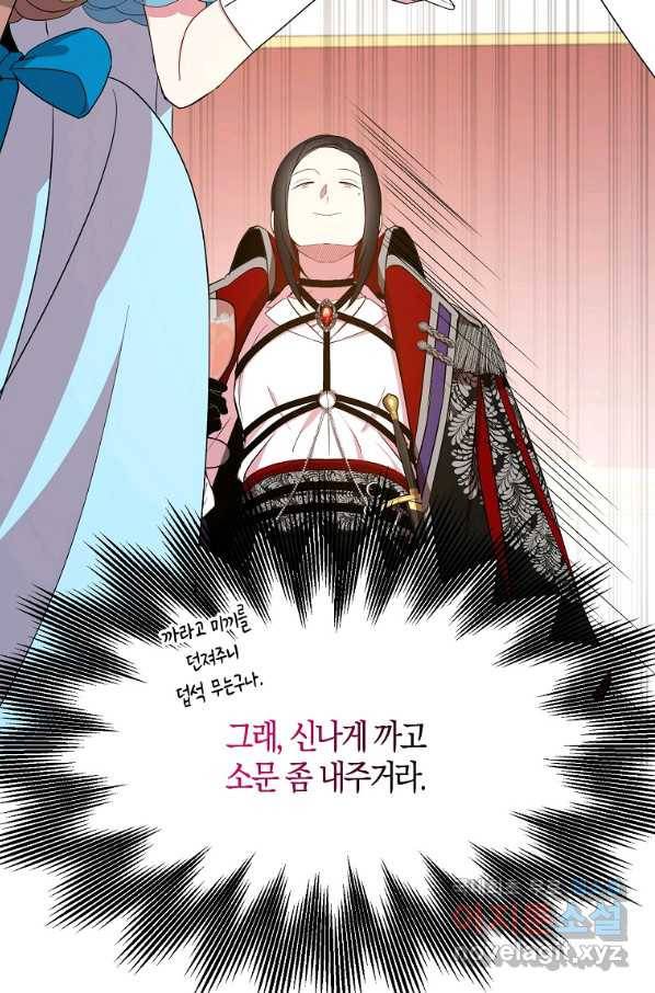 충직한 검이 되려 했는데 28화 3