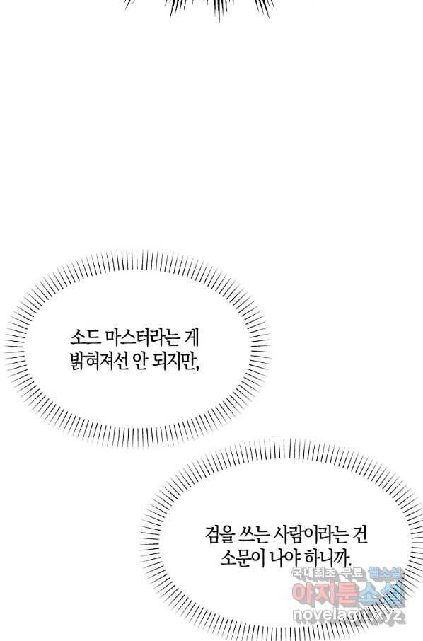 충직한 검이 되려 했는데 28화 4