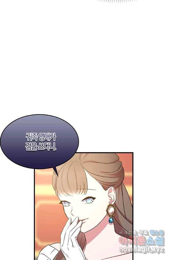 충직한 검이 되려 했는데 28화 5