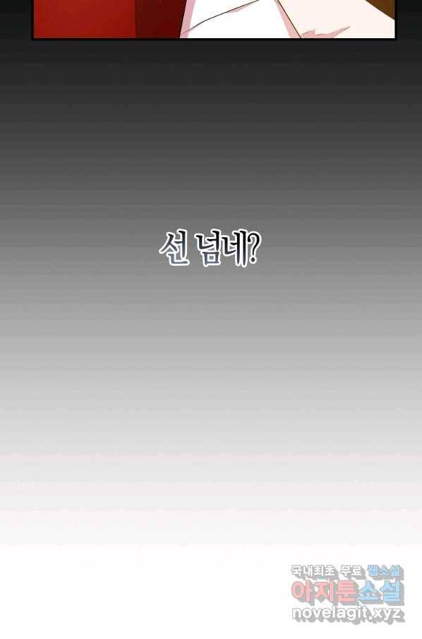 충직한 검이 되려 했는데 28화 10