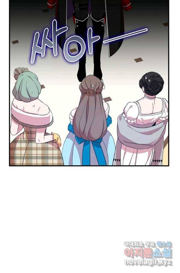 충직한 검이 되려 했는데 28화 12