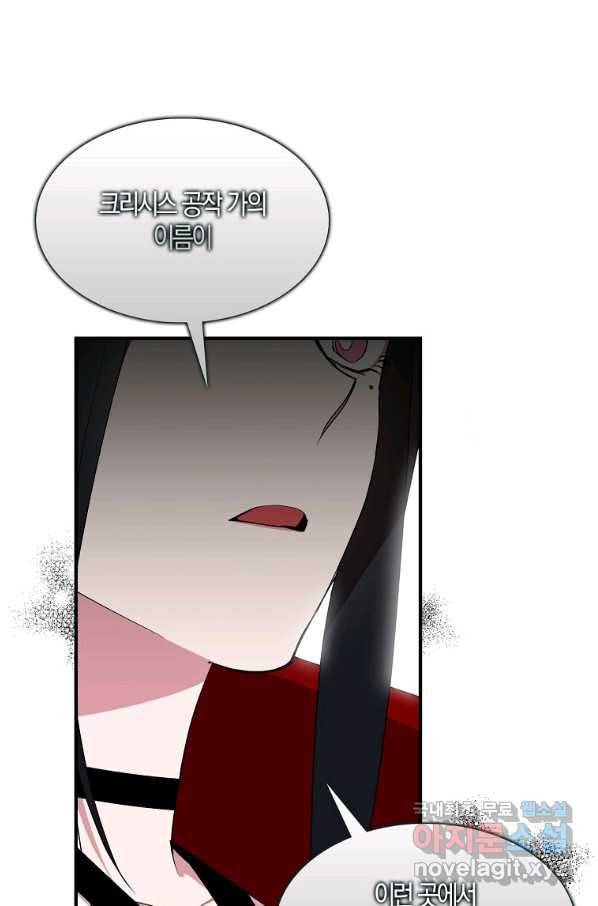 충직한 검이 되려 했는데 28화 13