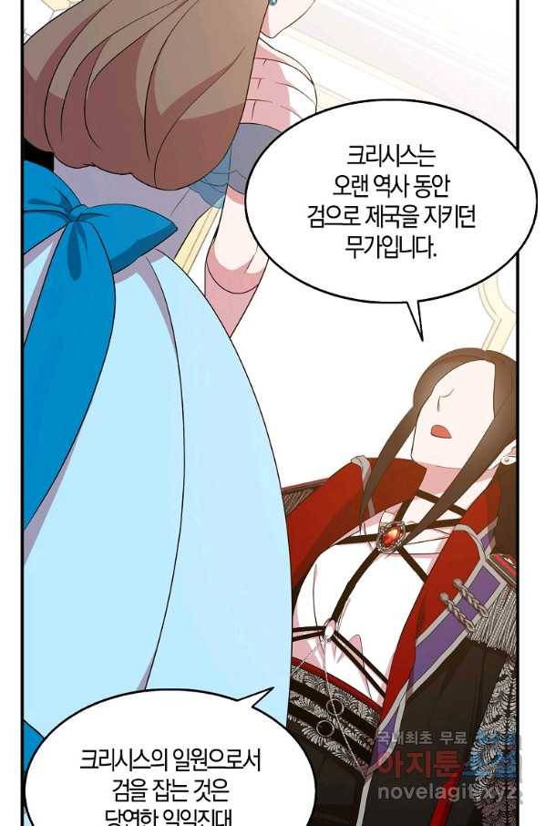 충직한 검이 되려 했는데 28화 15