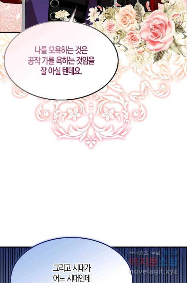 충직한 검이 되려 했는데 28화 18