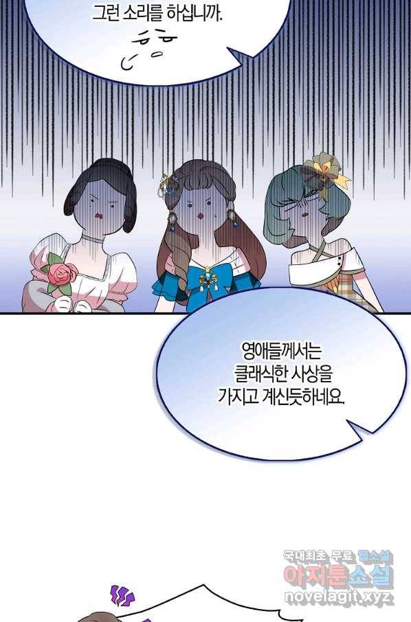 충직한 검이 되려 했는데 28화 19