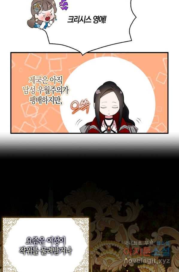 충직한 검이 되려 했는데 28화 20