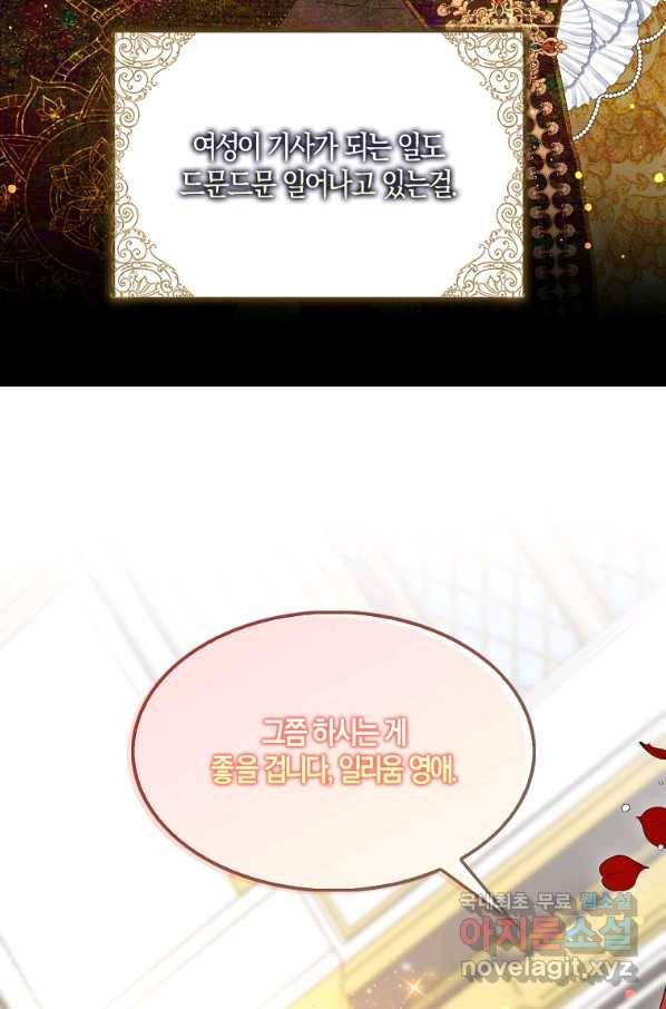 충직한 검이 되려 했는데 28화 22