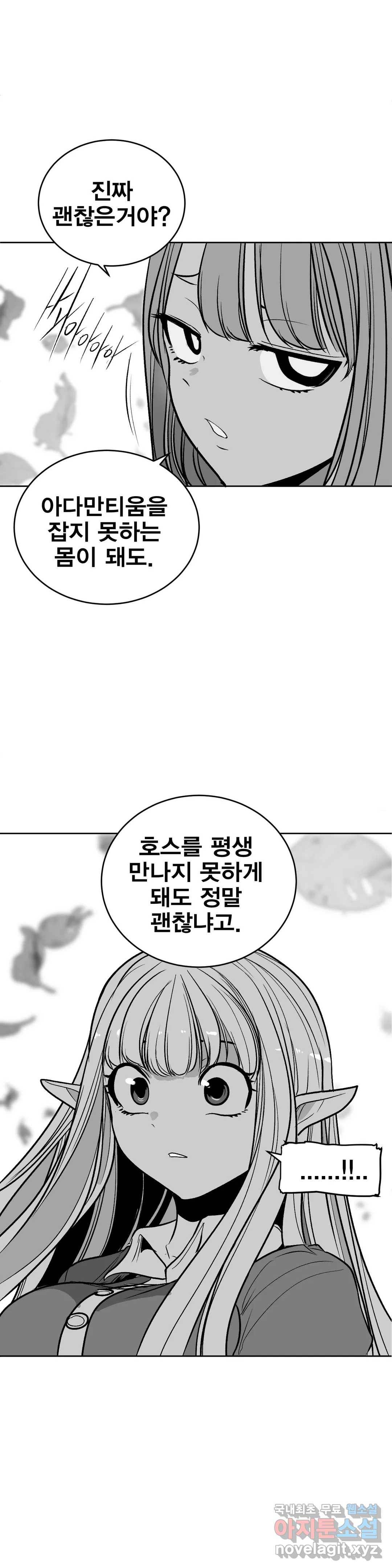 던전 속 사정 107화 여정의 끝 2 1