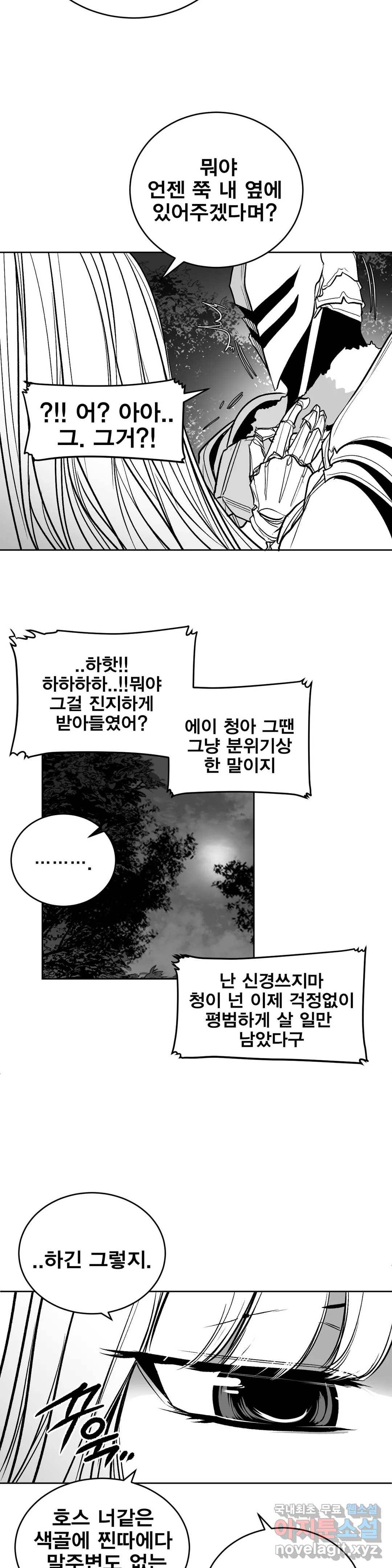 던전 속 사정 107화 여정의 끝 2 3