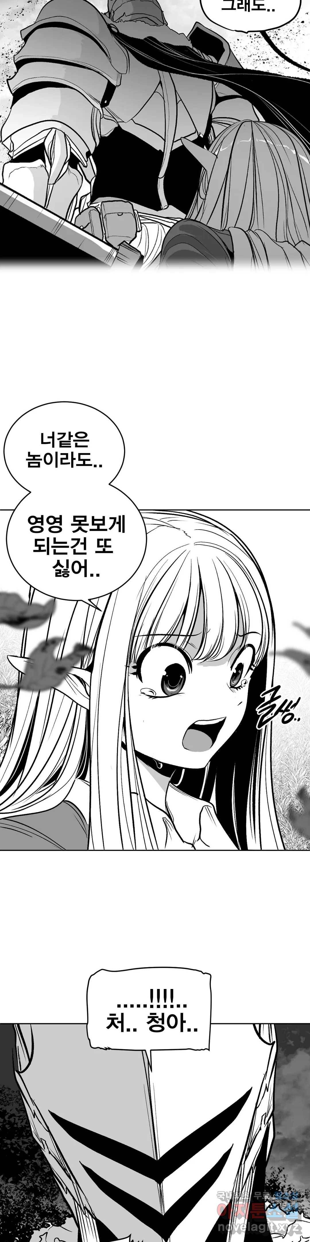 던전 속 사정 107화 여정의 끝 2 5