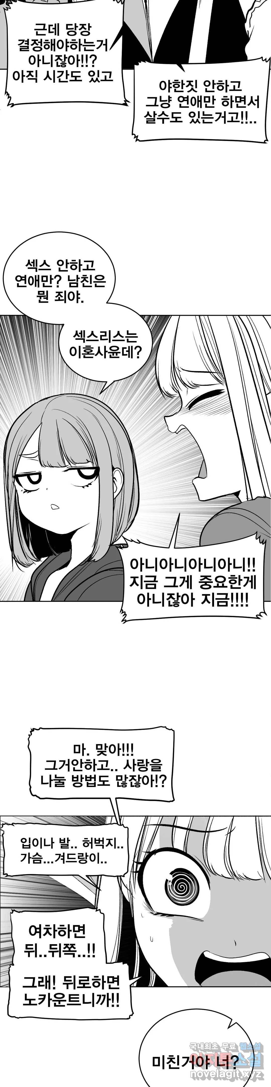 던전 속 사정 107화 여정의 끝 2 6