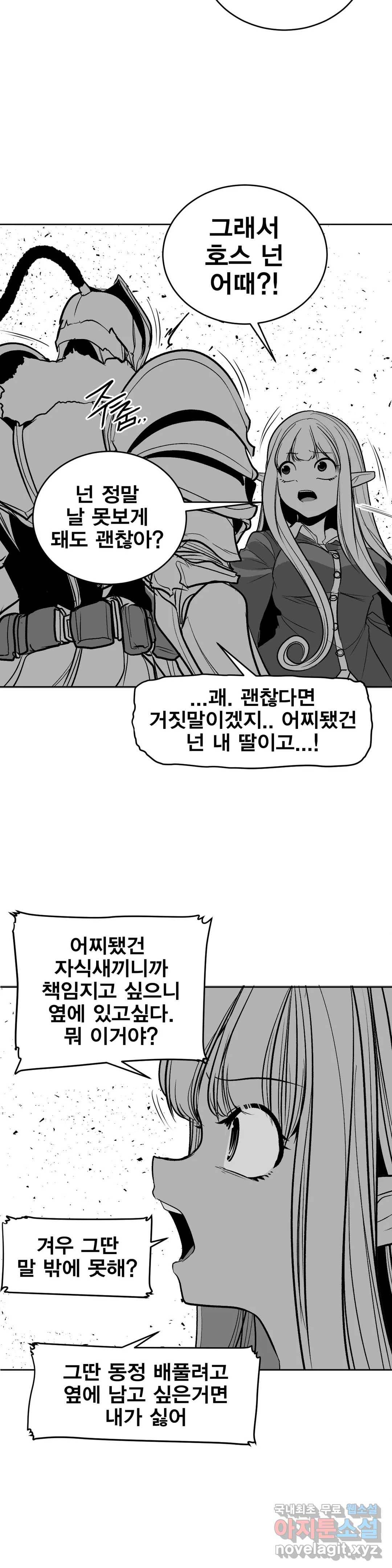 던전 속 사정 107화 여정의 끝 2 7