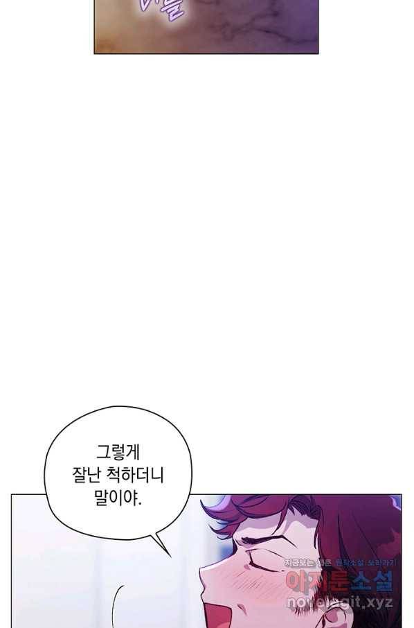 이번 생은 제대로 키워 드리겠습니다, 폐하! 47화 2