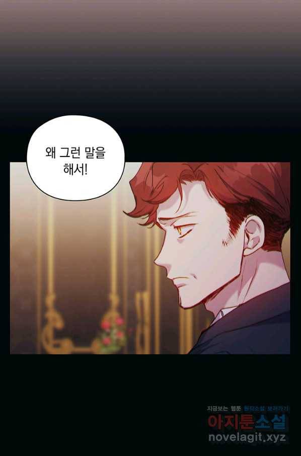 이번 생은 제대로 키워 드리겠습니다, 폐하! 47화 4