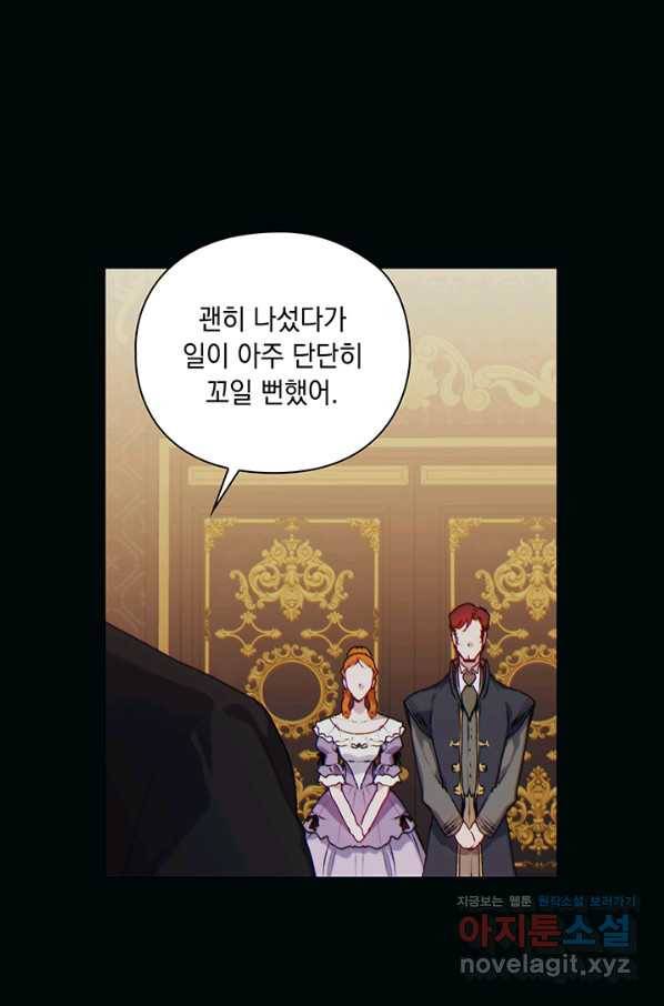 이번 생은 제대로 키워 드리겠습니다, 폐하! 47화 5