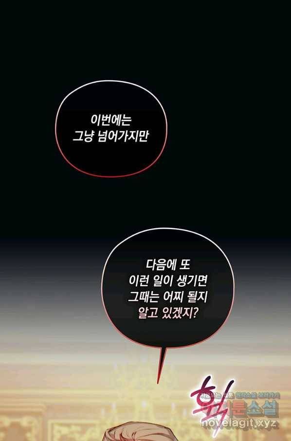이번 생은 제대로 키워 드리겠습니다, 폐하! 47화 6