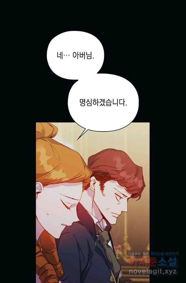 이번 생은 제대로 키워 드리겠습니다, 폐하! 47화 8