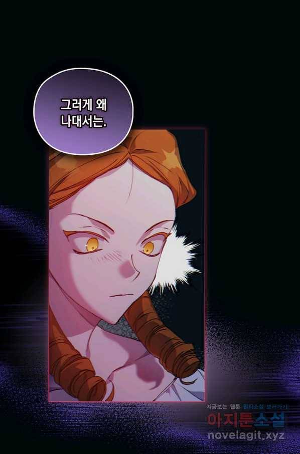 이번 생은 제대로 키워 드리겠습니다, 폐하! 47화 11