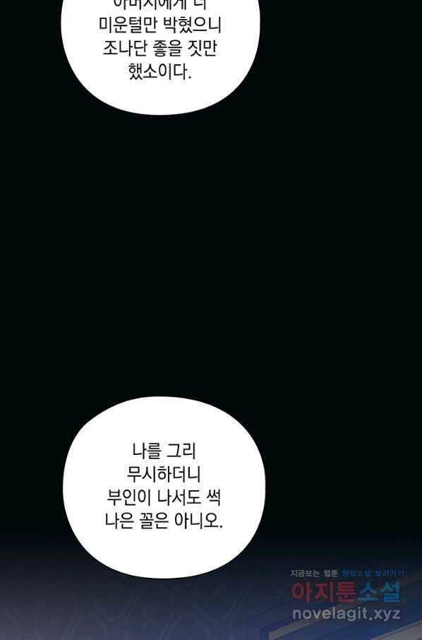 이번 생은 제대로 키워 드리겠습니다, 폐하! 47화 13