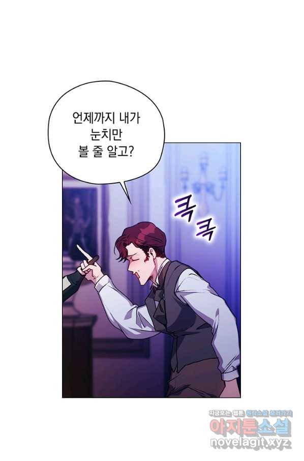 이번 생은 제대로 키워 드리겠습니다, 폐하! 47화 18