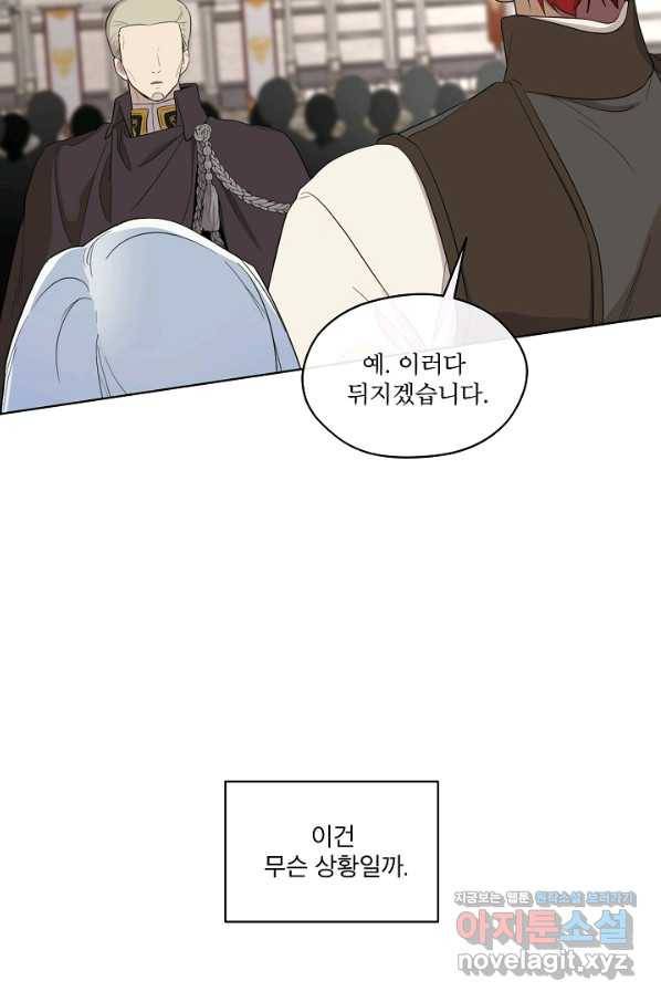 남주의 엄마가 되어버렸다 67화 18