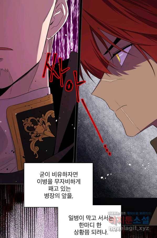 남주의 엄마가 되어버렸다 67화 20