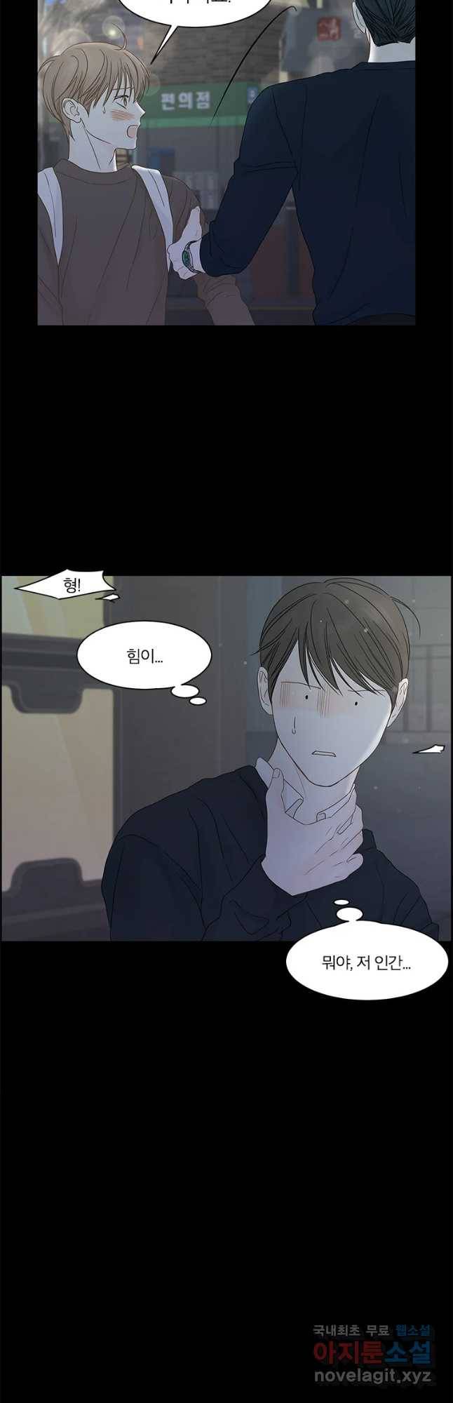 비밀 사이 98화 10