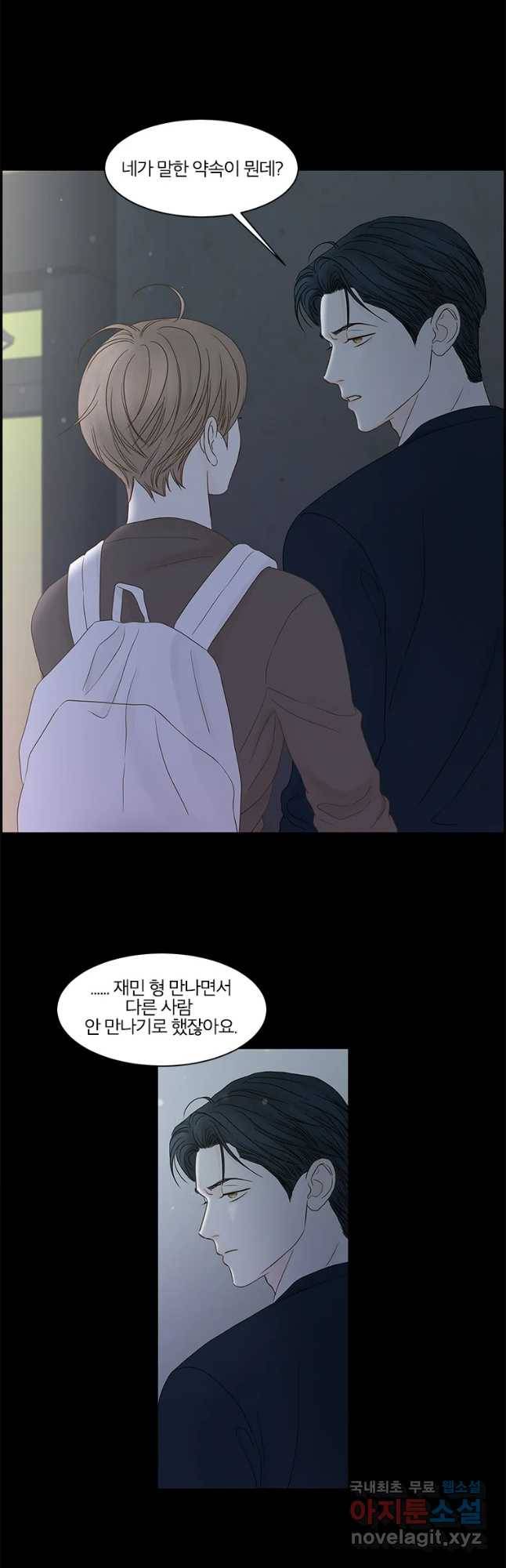 비밀 사이 98화 13