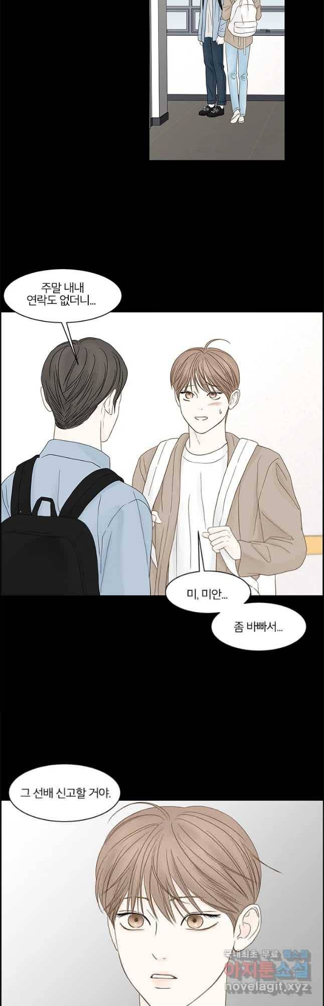비밀 사이 98화 23