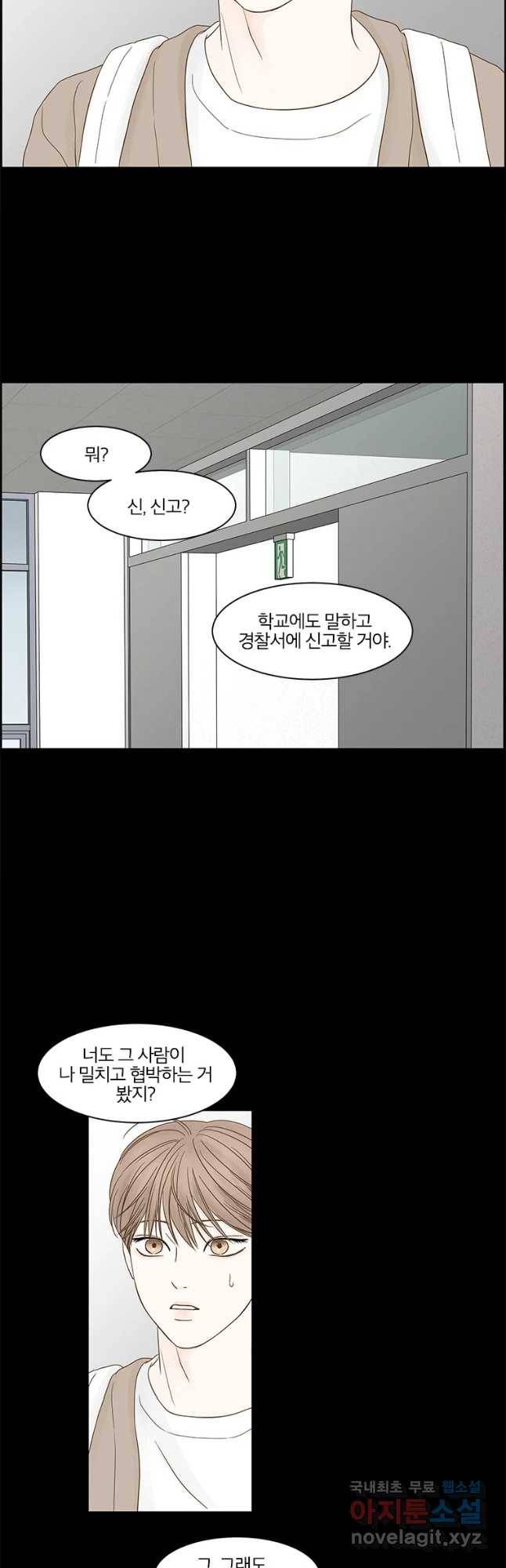 비밀 사이 98화 24