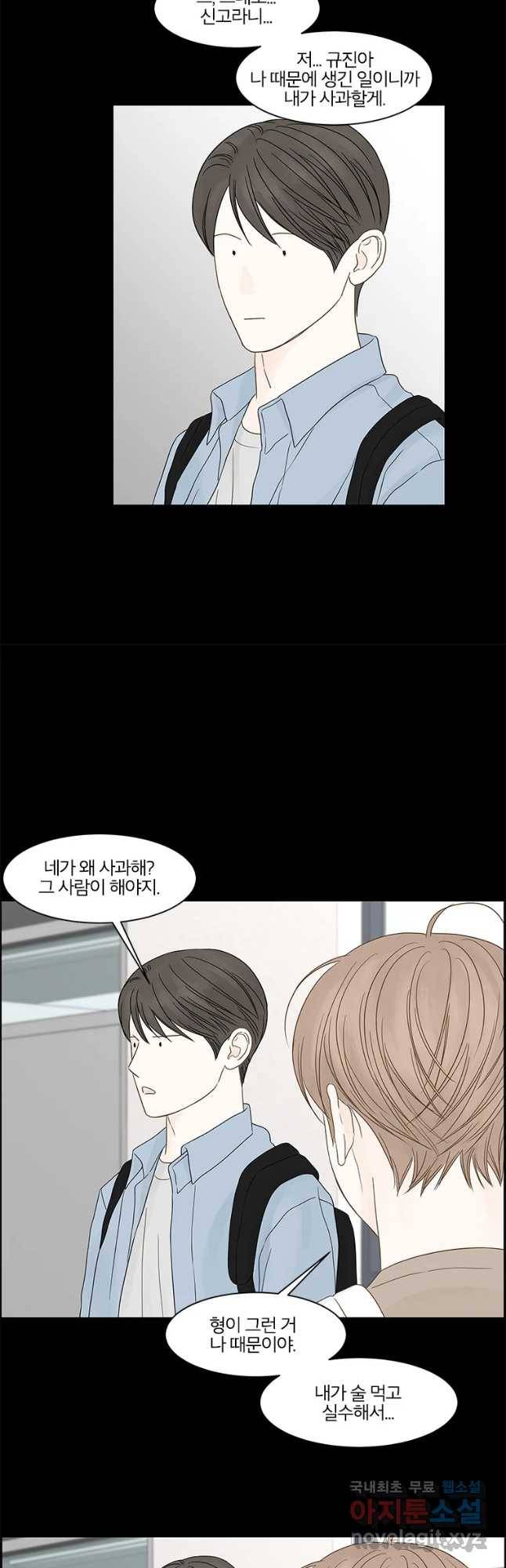 비밀 사이 98화 25