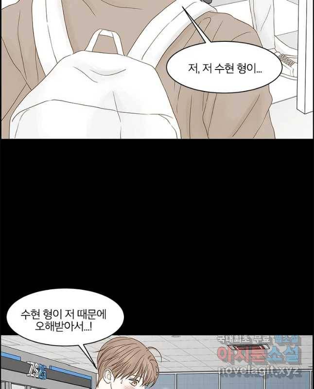 비밀 사이 98화 30