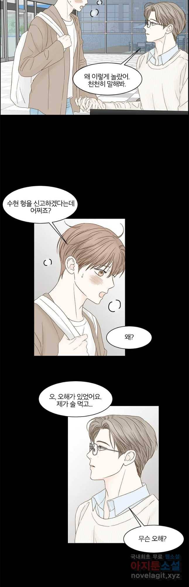 비밀 사이 98화 31