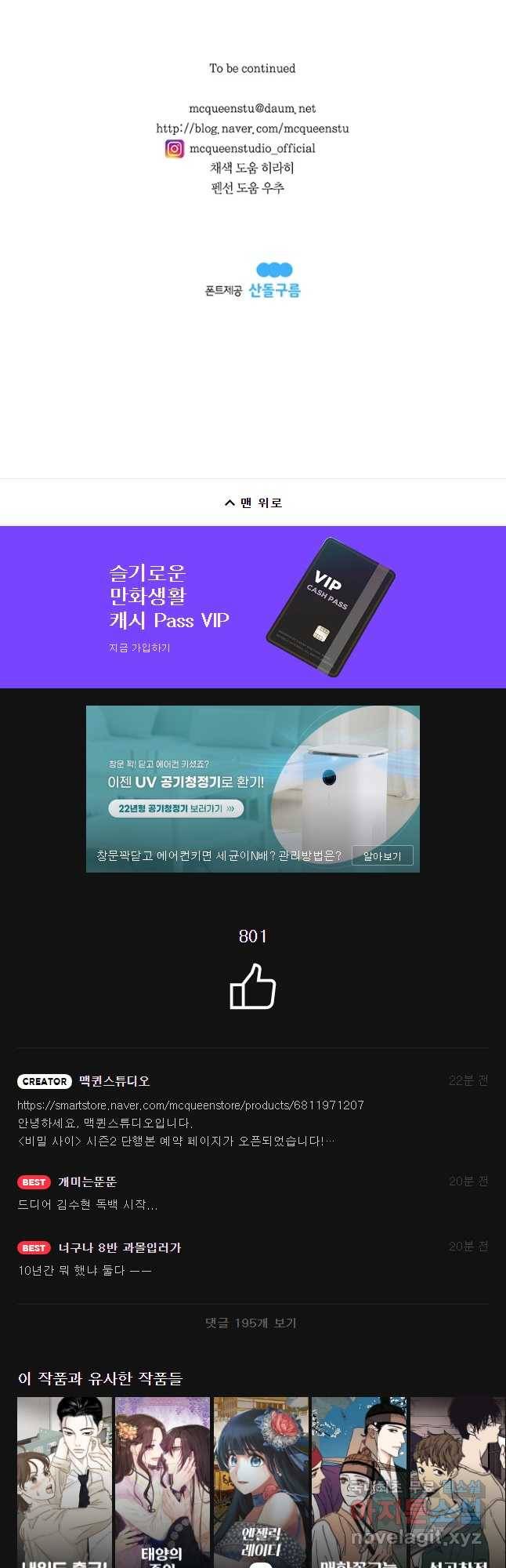 비밀 사이 98화 42