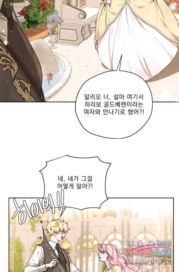 나는 남주의 전 여친이었다 74화 5