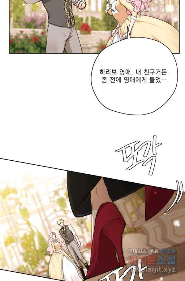 나는 남주의 전 여친이었다 74화 6