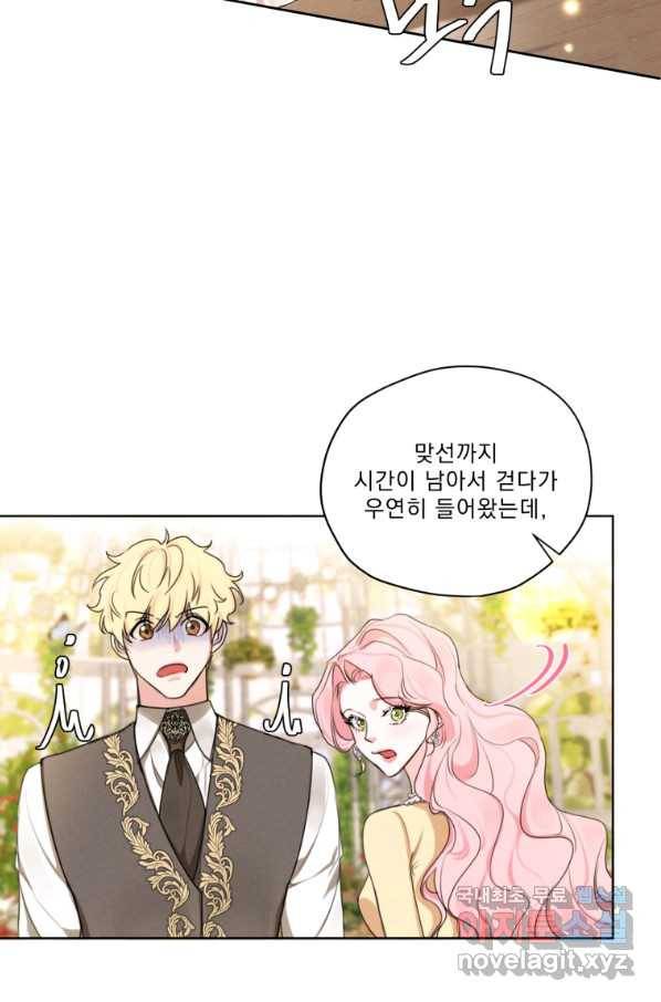 나는 남주의 전 여친이었다 74화 7