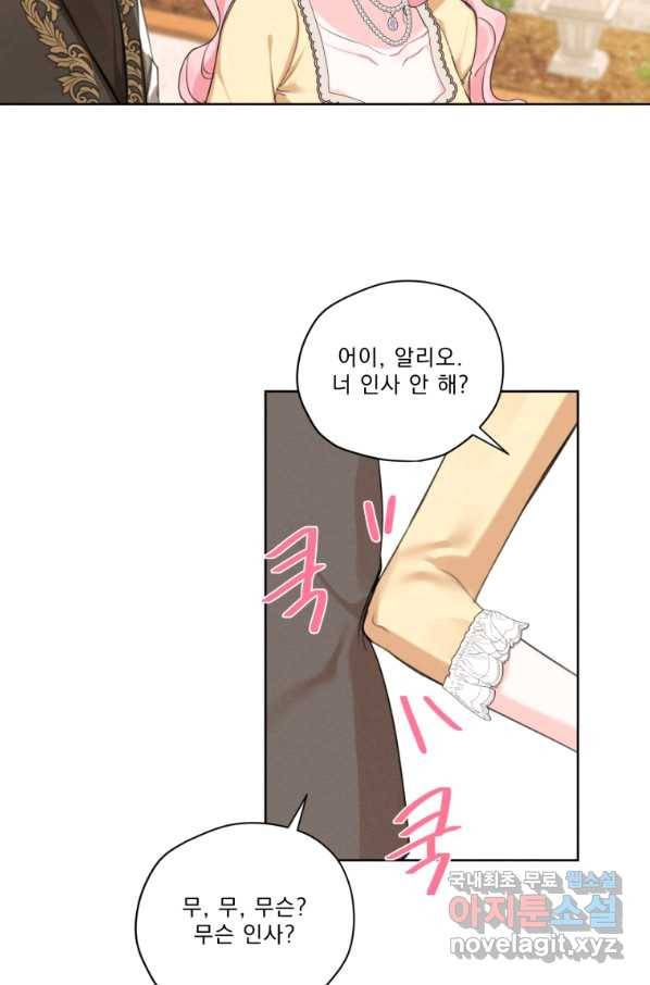 나는 남주의 전 여친이었다 74화 10