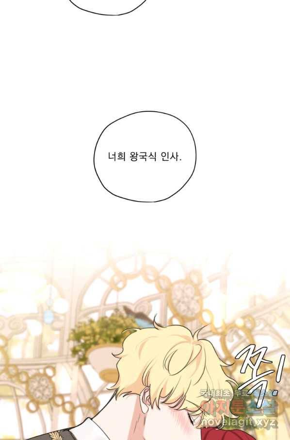 나는 남주의 전 여친이었다 74화 11