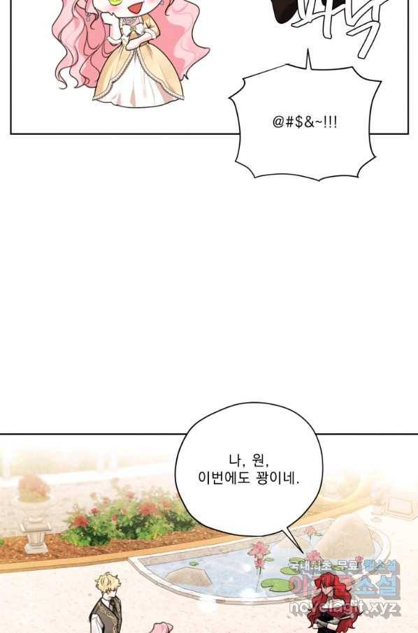 나는 남주의 전 여친이었다 74화 16