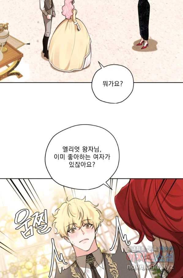 나는 남주의 전 여친이었다 74화 17