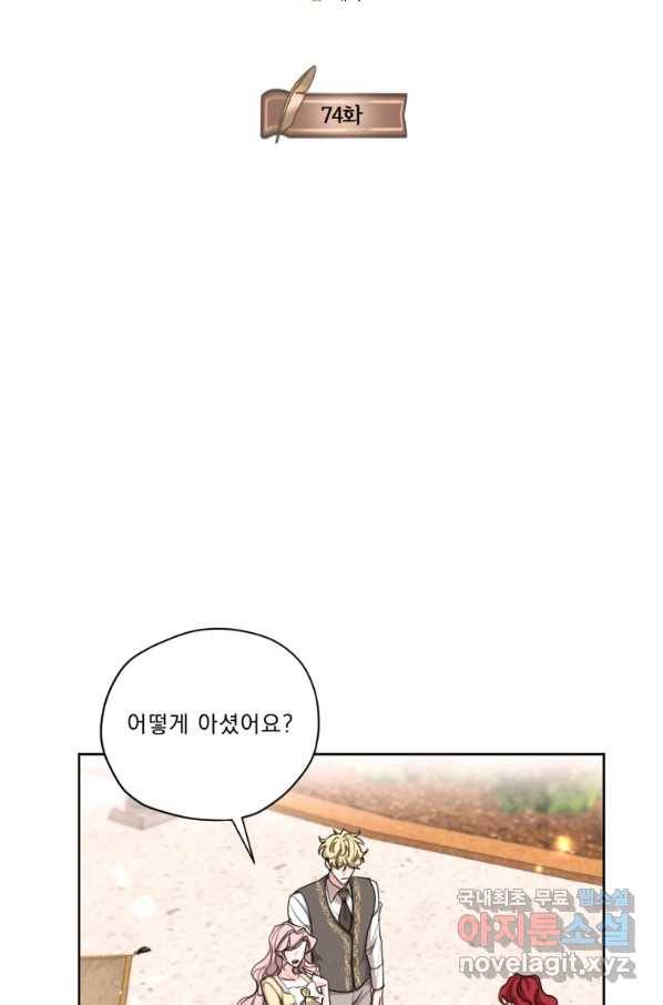 나는 남주의 전 여친이었다 74화 23