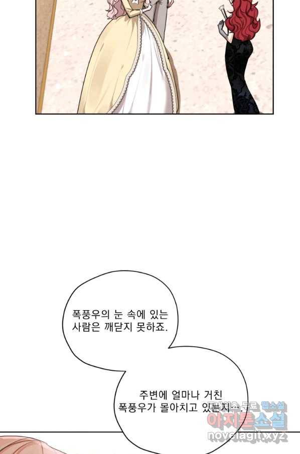 나는 남주의 전 여친이었다 74화 24