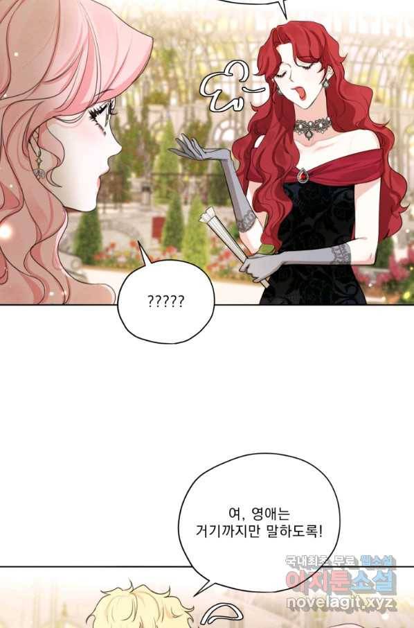 나는 남주의 전 여친이었다 74화 25