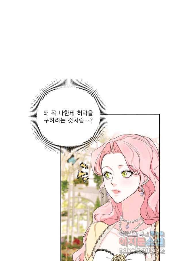 나는 남주의 전 여친이었다 74화 29