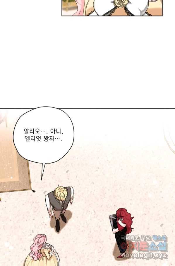 나는 남주의 전 여친이었다 74화 30