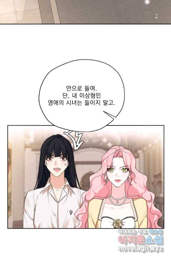 나는 남주의 전 여친이었다 74화 36
