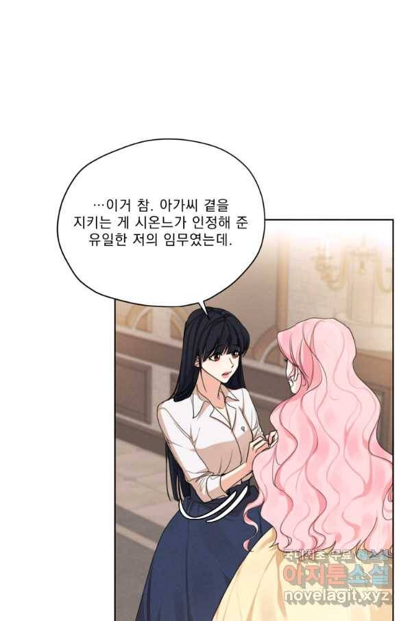 나는 남주의 전 여친이었다 74화 37
