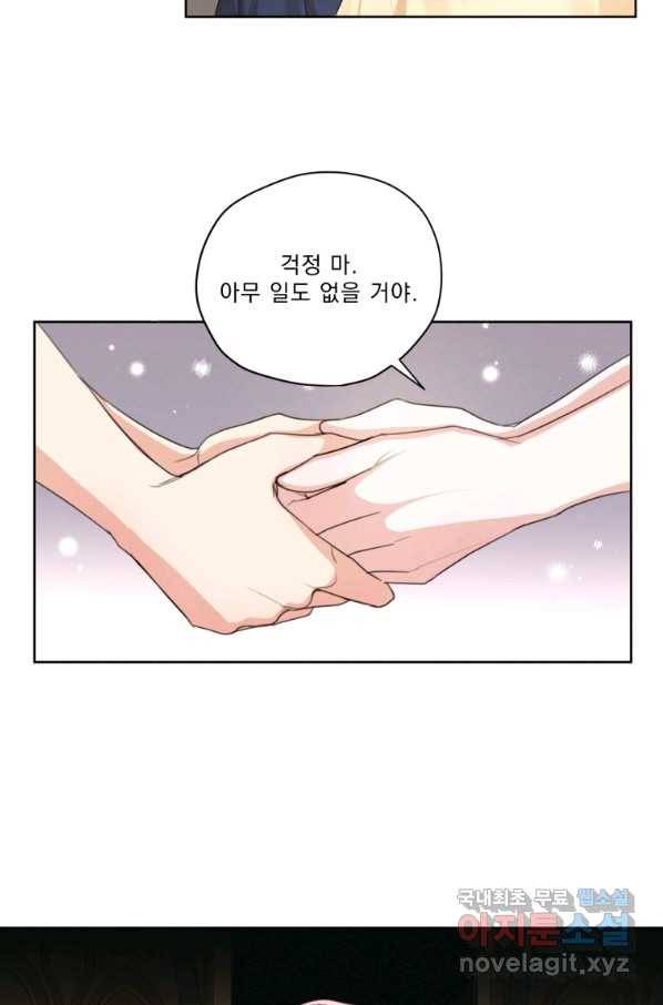 나는 남주의 전 여친이었다 74화 38
