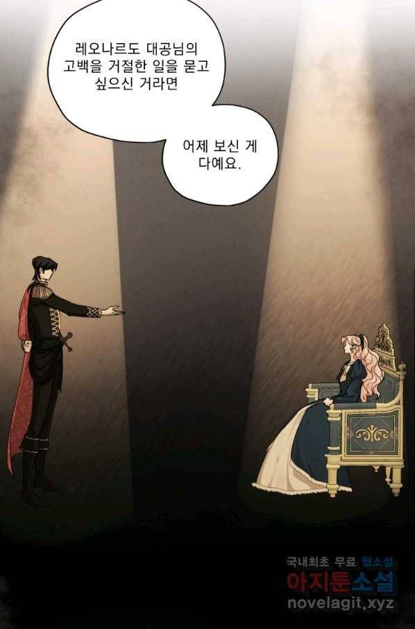 나는 남주의 전 여친이었다 74화 44